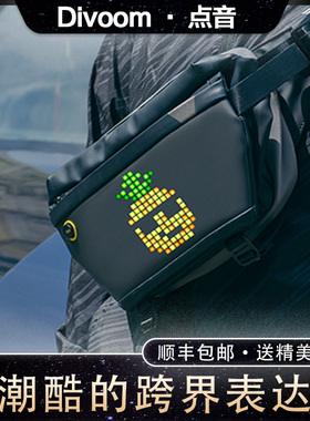 divoom点音像素胸包挎包防水七夕礼物运动背包LED单肩斜挎夏季