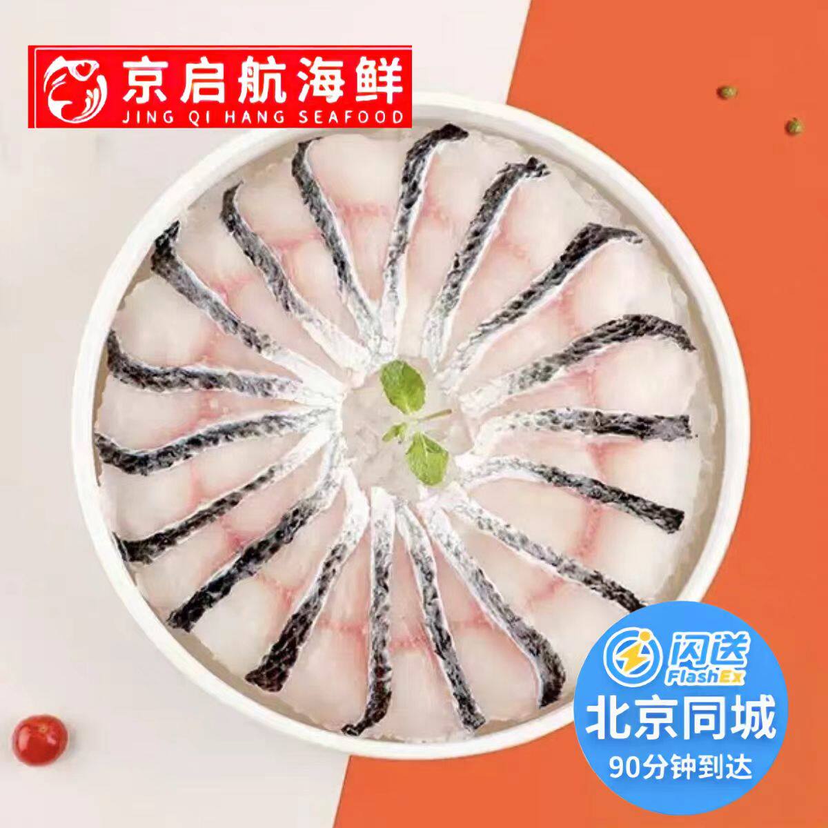 北京闪送 何氏蹦蹦鱼 免浆黑鱼片 鲈鱼片 脆皖鱼片 牛蛙块 鲷鱼片