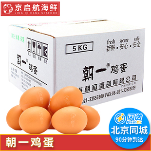 仅限闪送 约70-90只 5kg 朝一鸡蛋 可生食 无菌鸡蛋 温泉蛋寿喜烧