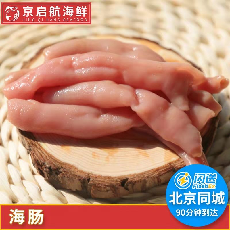 鲜活海肠子海肠皮沙虫