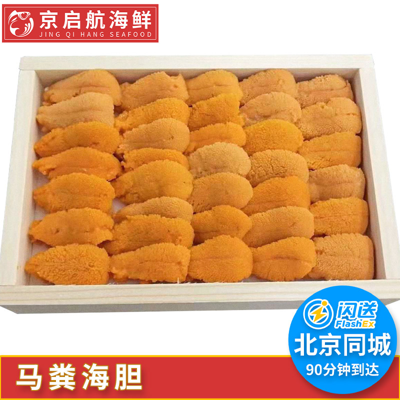 马胆 马粪胆 100g 北京闪送 现剥冰鲜即食大连紫胆黄金胆海胆黄