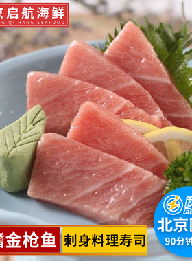 约250g/块 北京闪送 蓝旗金枪鱼大腹 toro鱼腩大脂黑鲔刺身超低温