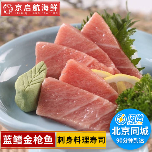 500g带皮纯鲜蓝旗金枪鱼刺身刺身