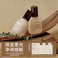 WINDCCI海马体门店同款粉底液柔光持色混合肌提亮肤色遮瑕不脱妆