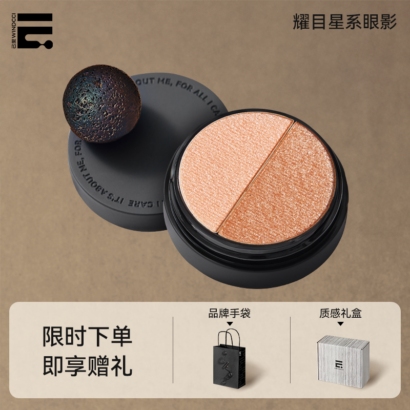 WINDCCI海马体化妆品耀目眼影