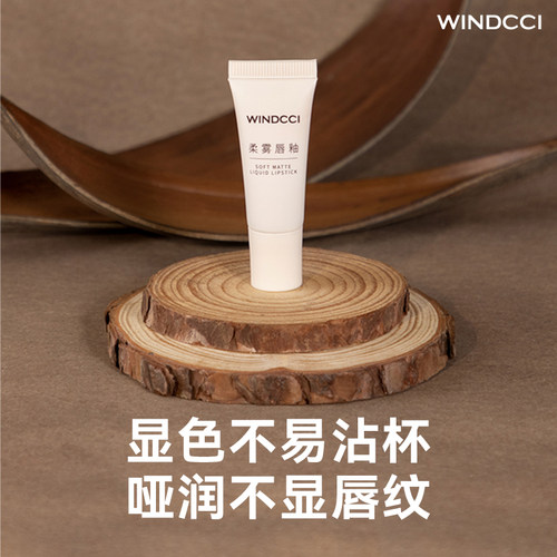 WINDCCI海马体柔雾口红唇釉