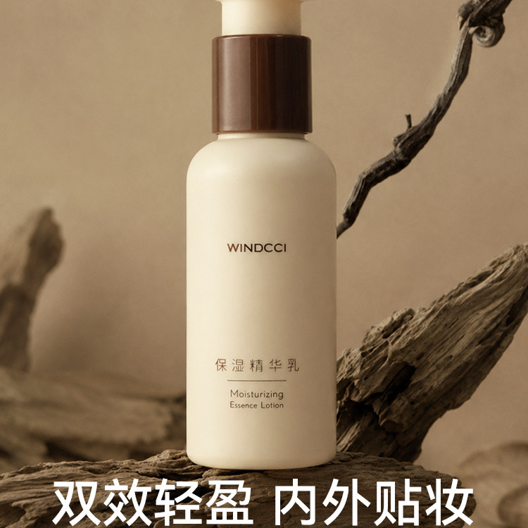 WINDCCI海马体保湿精华乳液双效轻盈内外贴妆改善干燥大瓶装100ml