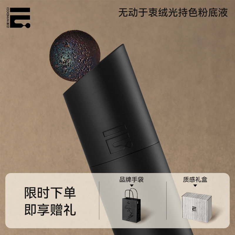 WINDCCI海马体化妆品粉底液