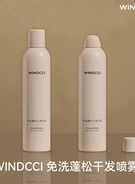WINDCCI海马体门店同款免洗发干发喷雾控油蓬松不伤发头发