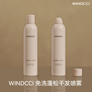 WINDCCI海马体门店同款 免洗发干发喷雾控油蓬松不伤发头发
