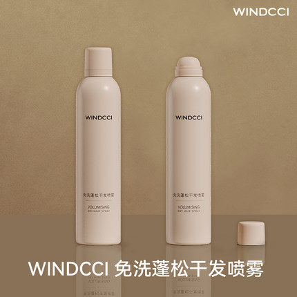 WINDCCI海马体门店同款免洗发干发喷雾控油蓬松不伤发头发