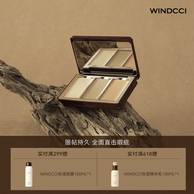 WINDCCI海马体雪融净感遮瑕膏3色盘遮瑕膏遮斑点痘印法令纹黑眼圈