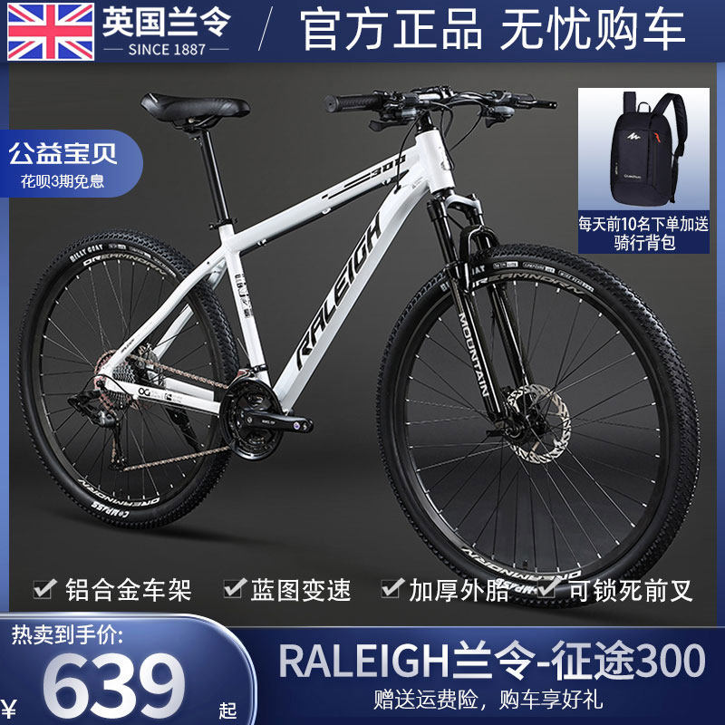 RALEIGH兰令自行车山地车男女学生成人变速通勤越野碟刹代步单车