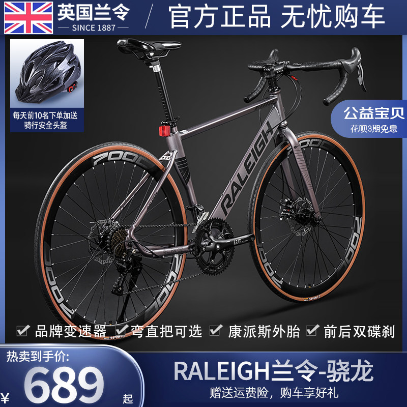 RALEIGH兰令公路自行车成人男女学生弯直把700C竞速城市通勤公路