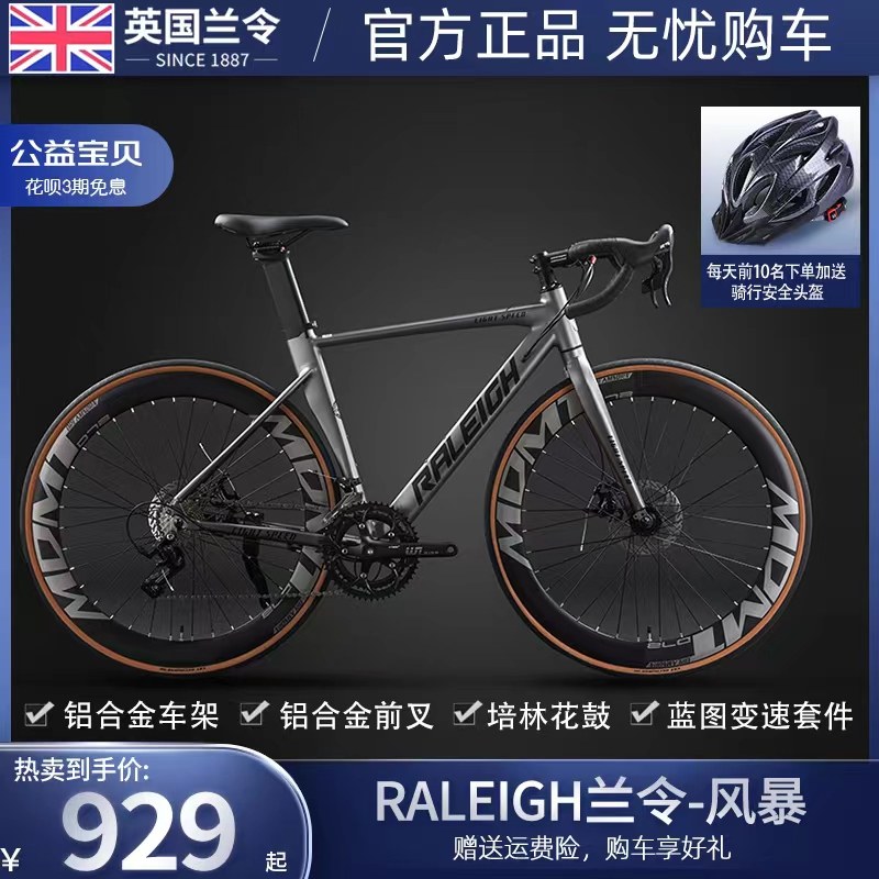 RALEIGH兰令公路车自行车成人男女学生铝合金弯把碟刹公路自行车