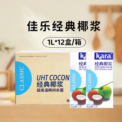 KARA佳乐进口椰浆奶茶西米用