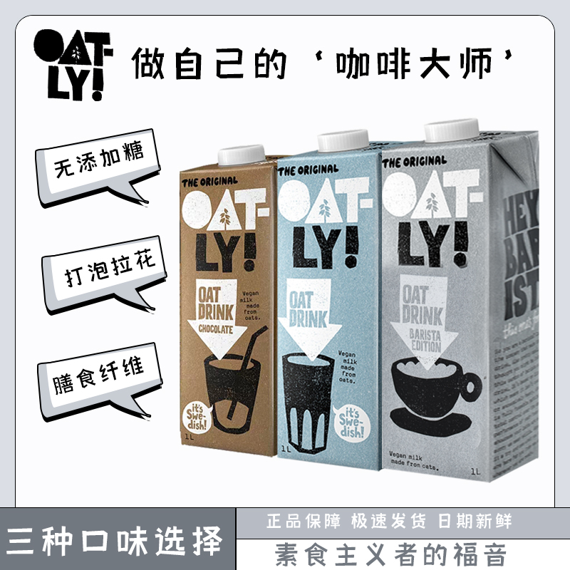 oatly咖啡原味燕麦奶谷物饮料