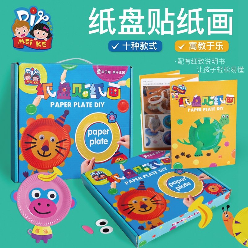 纸盘动物贴画套盒手工diy儿童创意粘贴制作玩具环创幼儿园材料包