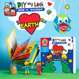 地球日植树节手工diy我爱地球故事书绘本儿童粘贴制作幼儿园材料