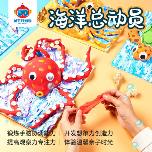 海洋总动员手工diy创意美术材料