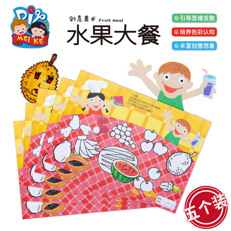 水果大餐手工diy儿童创意美术启蒙绘画制作贴画作品幼儿园材料包