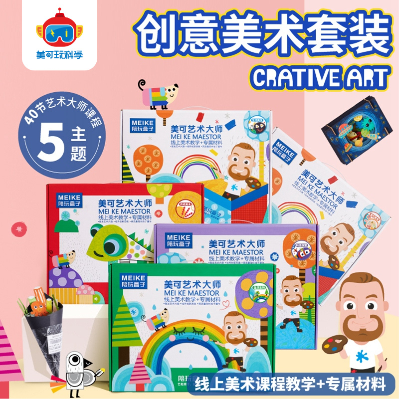创意美术美劳套盒手工diy儿童绘画课程制作玩具礼物幼儿园材料包