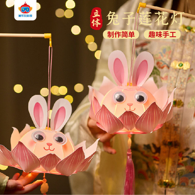 新年灯笼手工diy立体兔子莲花灯儿童创意制作手提花灯材料包节日