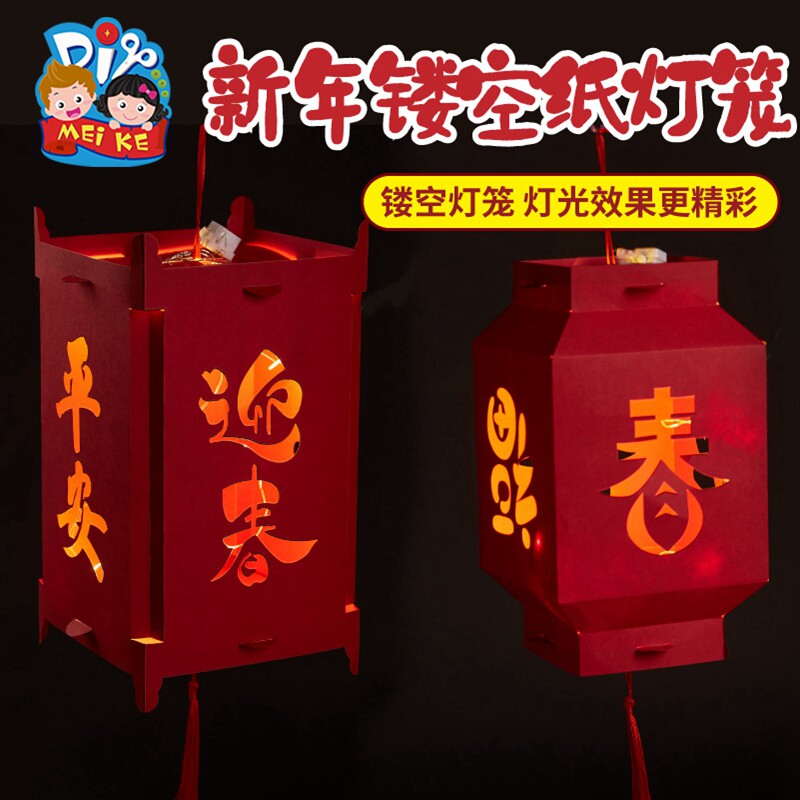 新年手工diy镂空纸灯笼儿童创意粘贴制作玩具环创装饰幼儿园材料