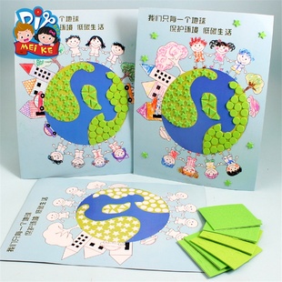 地球日手工diy我爱地球马赛克儿童涂鸦制作贴画幼儿园环创材料包