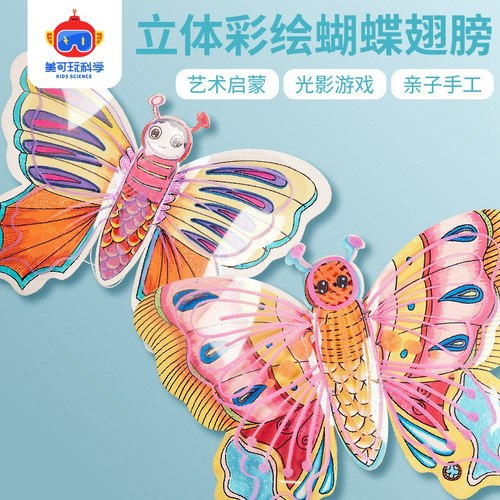 立体彩绘蝴蝶翅膀手工diy材料包