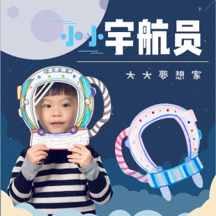 小小宇航员手工diy儿童益智创意美术钻石贴画制作玩具幼儿园材料