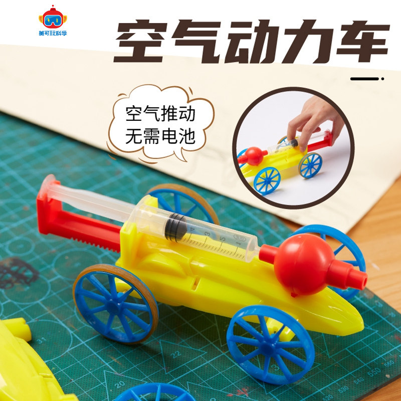 儿童科学实验物理发明手工diy空气动力车小学益智玩具幼儿园材料,玩具/童车/益智/积木/模型,科学实验,淘宝优惠券,粉丝福利购,淘宝优惠卷
