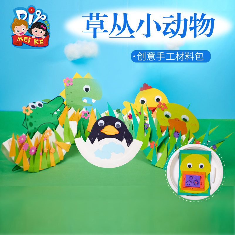 植树节地球日手工diy草丛小动物儿童粘贴制作玩具环创幼儿园材料