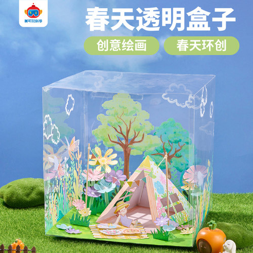 儿童创意美术手工diy彩绘透明盒