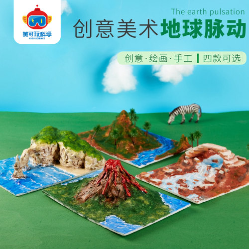 地球脉动手工diy美术粘土材料包