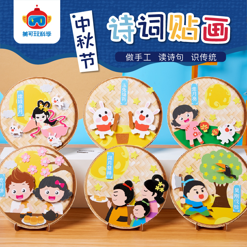 中秋节手工diy纸盘贴画作品儿童创意粘贴制作环创装饰幼儿园材料