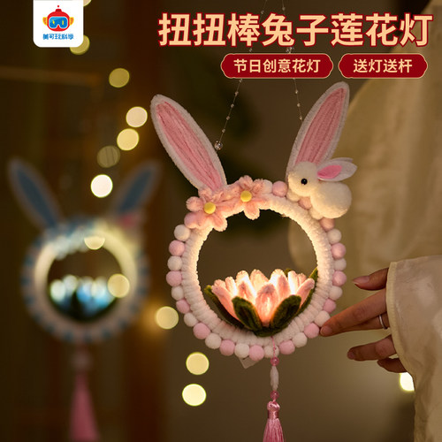 扭扭棒手工diy兔子莲花灯笼玩具