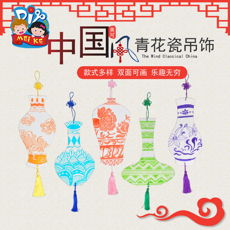 中国风手工diy青花瓷吊饰儿童创意美术绘画制作环创幼儿园材料包,玩具/童车/益智/积木/模型,手工创意粘贴类,淘宝优惠券,粉丝福利购,淘宝优惠卷