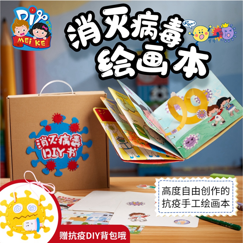 抗疫主题手工diy消灭病毒绘画涂色本儿童创意制作礼物幼儿园材料