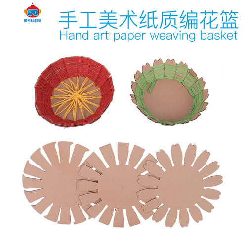 纸质编织花篮手工diy美术材料包