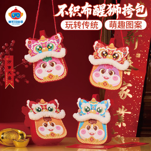 元旦马年儿童醒狮包手工diy材料包新年福袋不织布手工制作亲子包