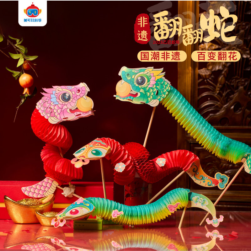 马年新年春节元旦非遗手工diy翻翻蛇儿童礼物制作玩具幼儿园材料