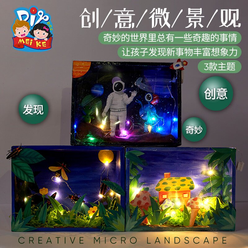 创意微景观手工diy儿童美术美劳绘画制作环创立体画幼儿园材料包
