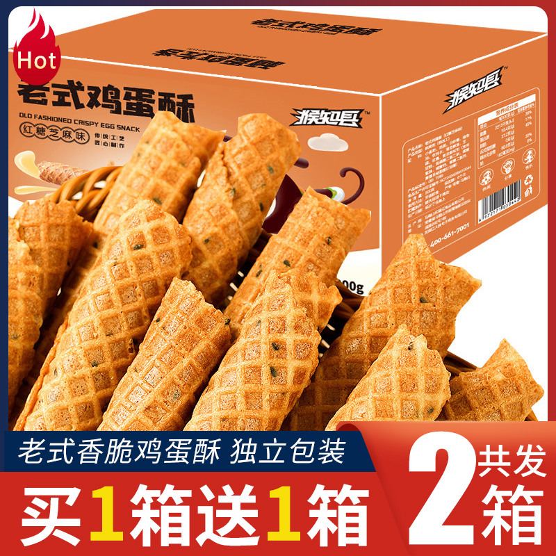 鸡蛋卷老式手工红糖整箱装酥脆饼干