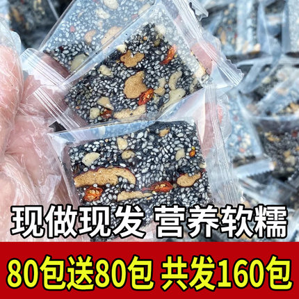 黑芝麻糕核桃红枣枸杞营养生糕点心无糖精孕妇营养休闲零食品小吃