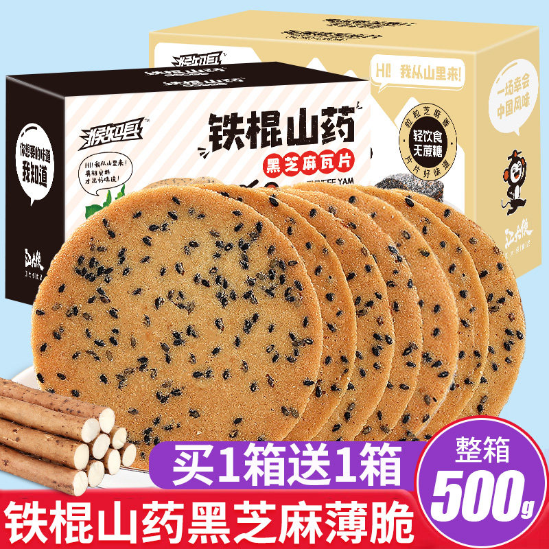 铁棍山药芝麻薄脆饼干网红爆款薄片解馋饼干整箱零食小吃休闲食品,零食/坚果/特产,膨化食品,淘宝优惠券,粉丝福利购,淘宝优惠卷