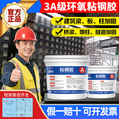 粘钢胶A级建筑加固结构专用胶