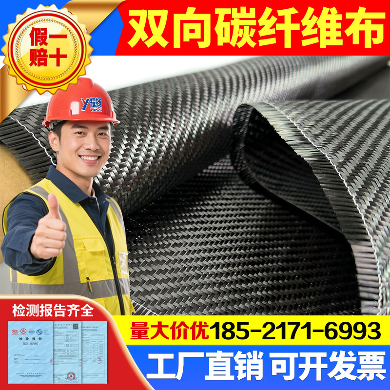 耀扬双向布碳纤维布汽车改装加固