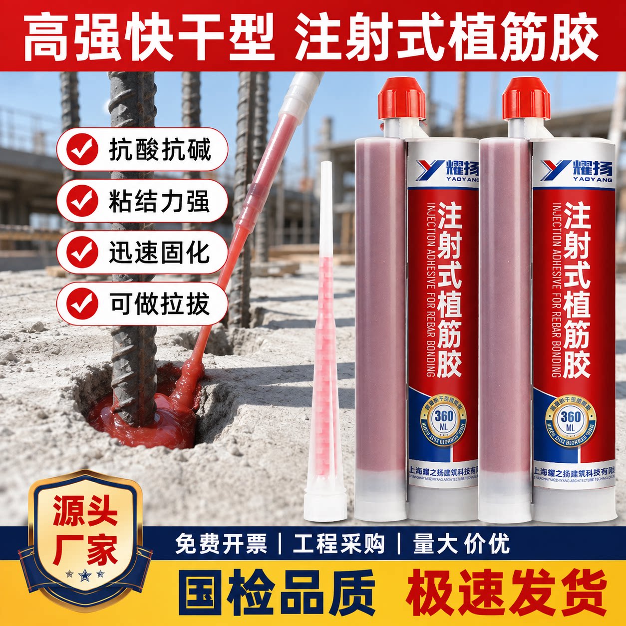 耀扬高强注射式植筋胶锚固剂拉墙筋快固型植筋胶