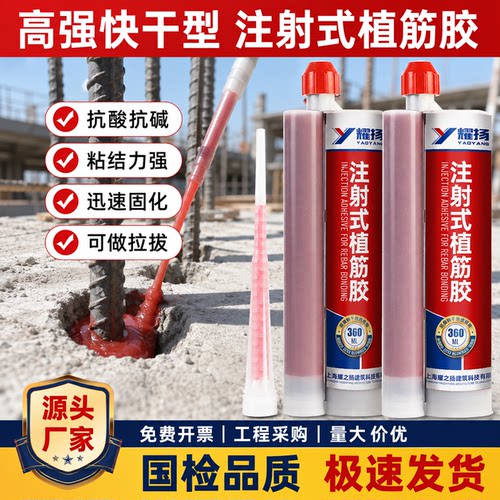 耀扬高强注射式植筋胶锚固剂拉墙筋快固型植筋胶